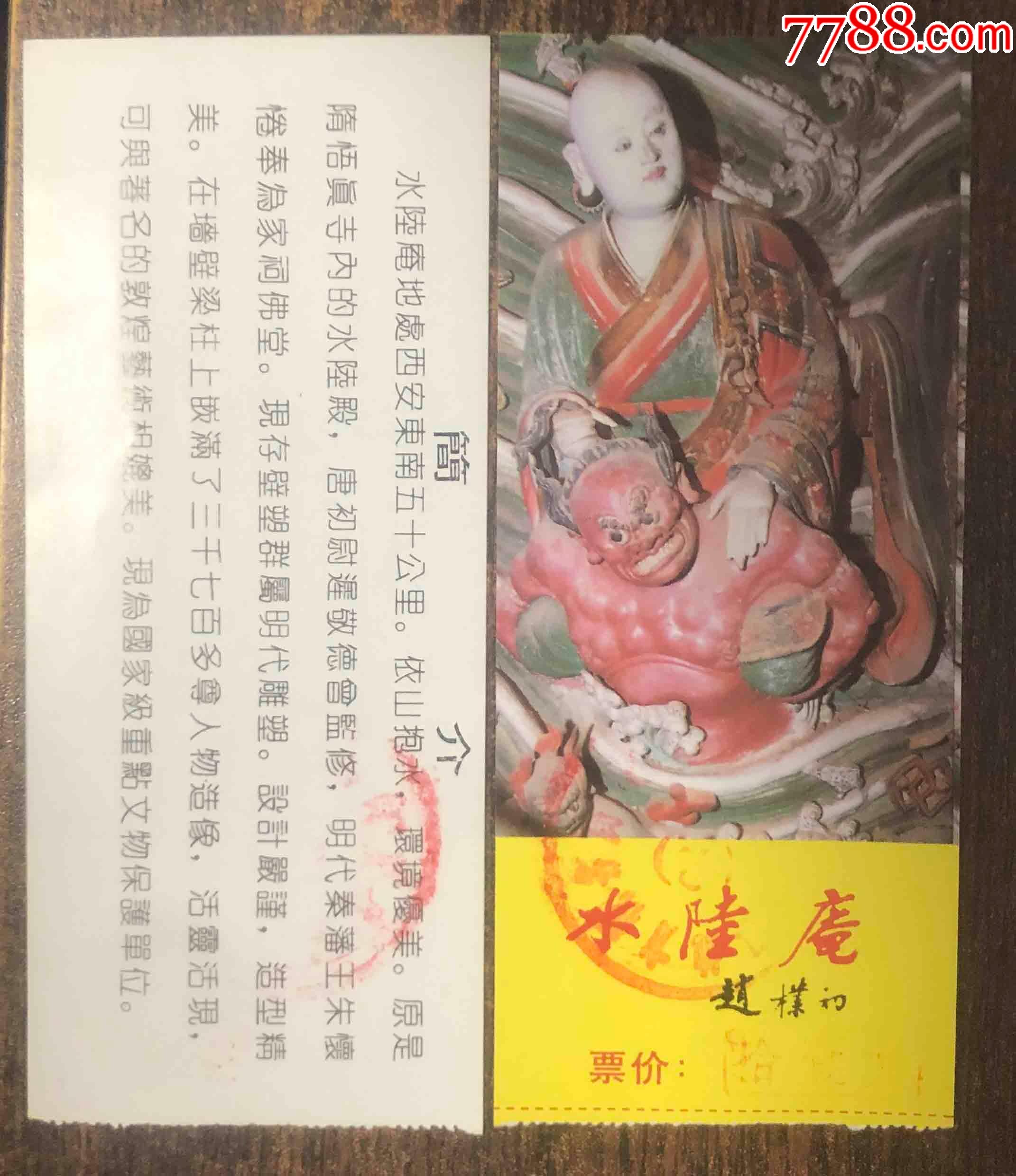 水陆庵门票图片