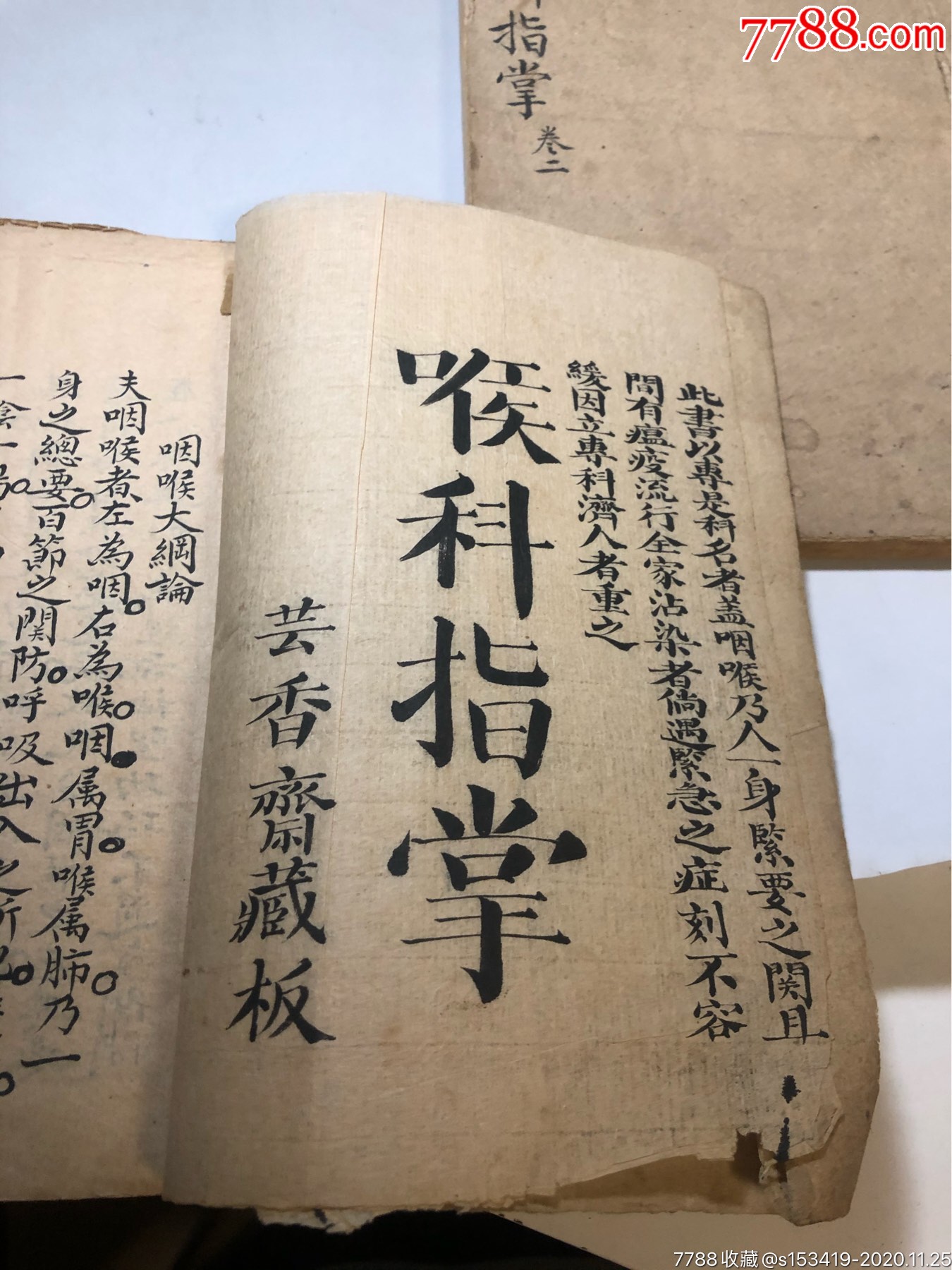 清代医书手抄本中医古董收藏老书老物件包老包邮清代手抄版喉科指掌两