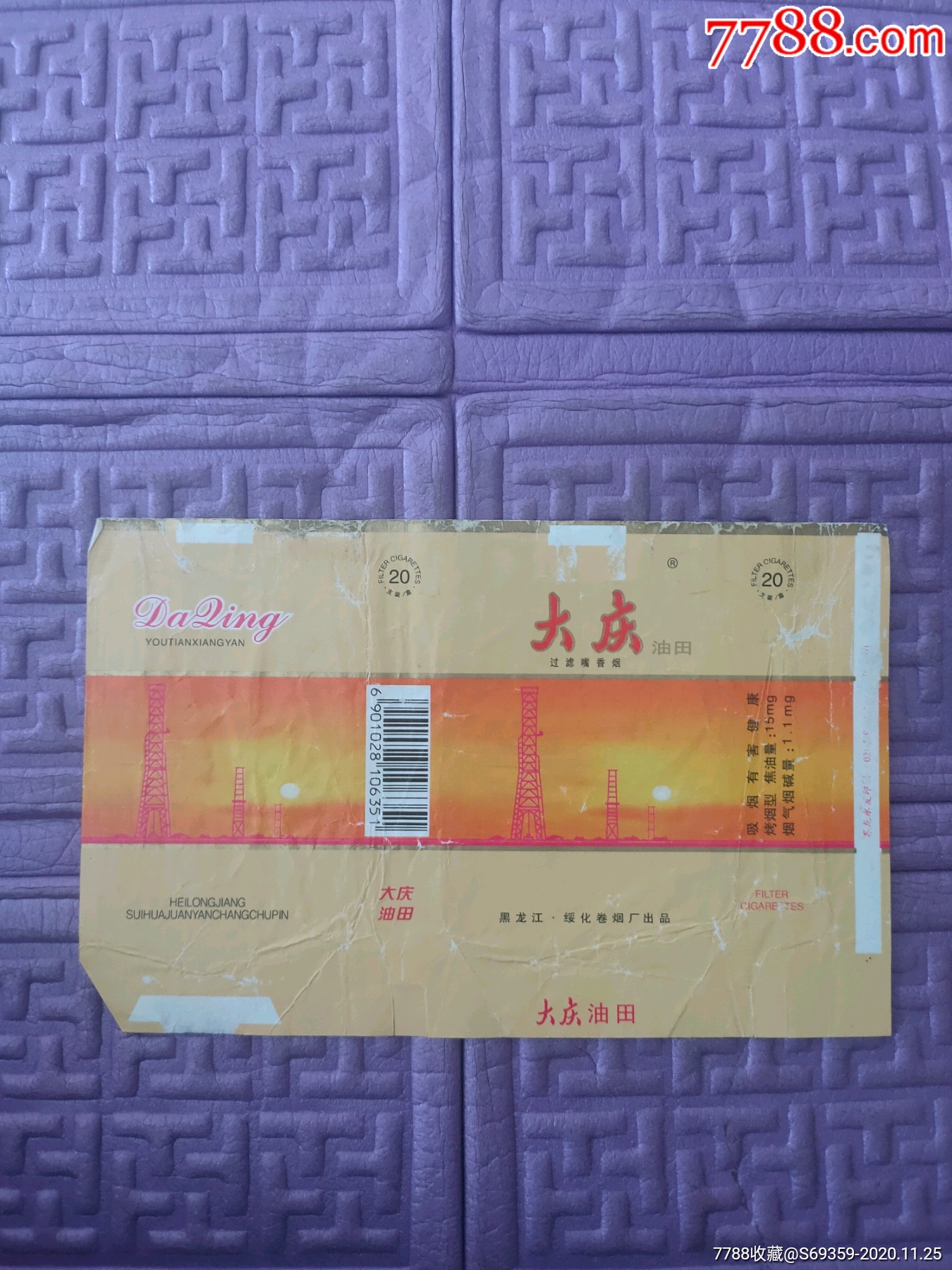 大庆油田黑龙江一绥化烟厂