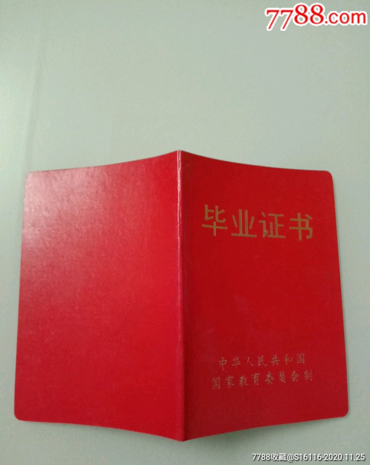 成人高等教育毕业证书