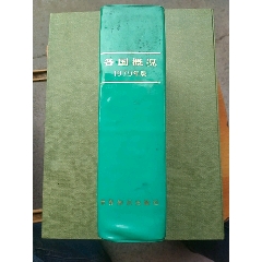 各国概况1979(au25685379)_7788收藏__收藏热线