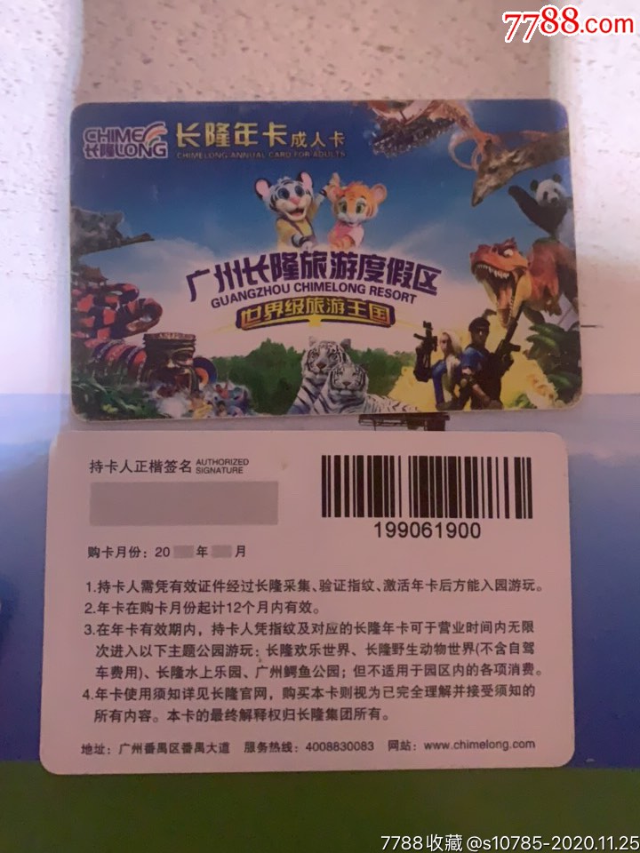 长隆年卡熊猫老虎含野生动物世界水上乐园欢乐世界不同版