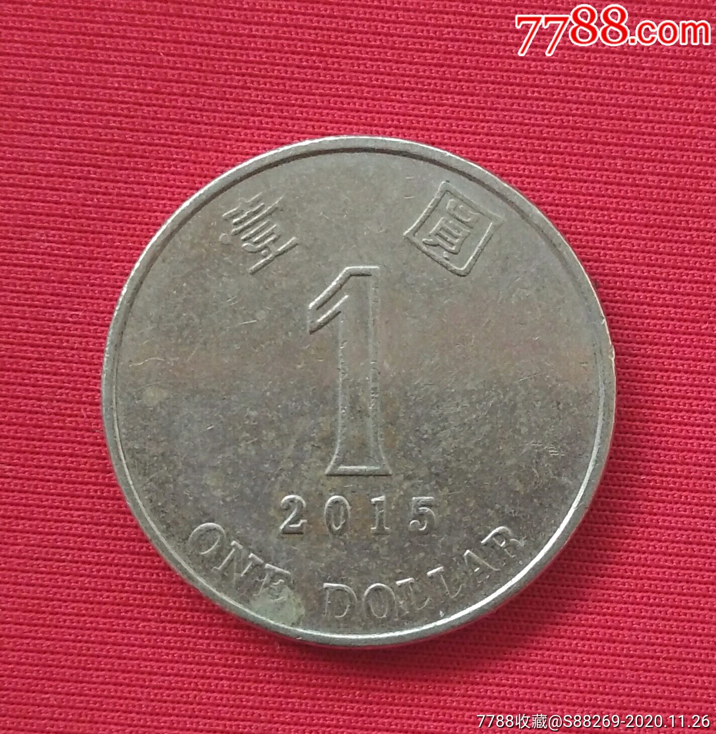 2015年香港1元-港澳台钱币-7788存单