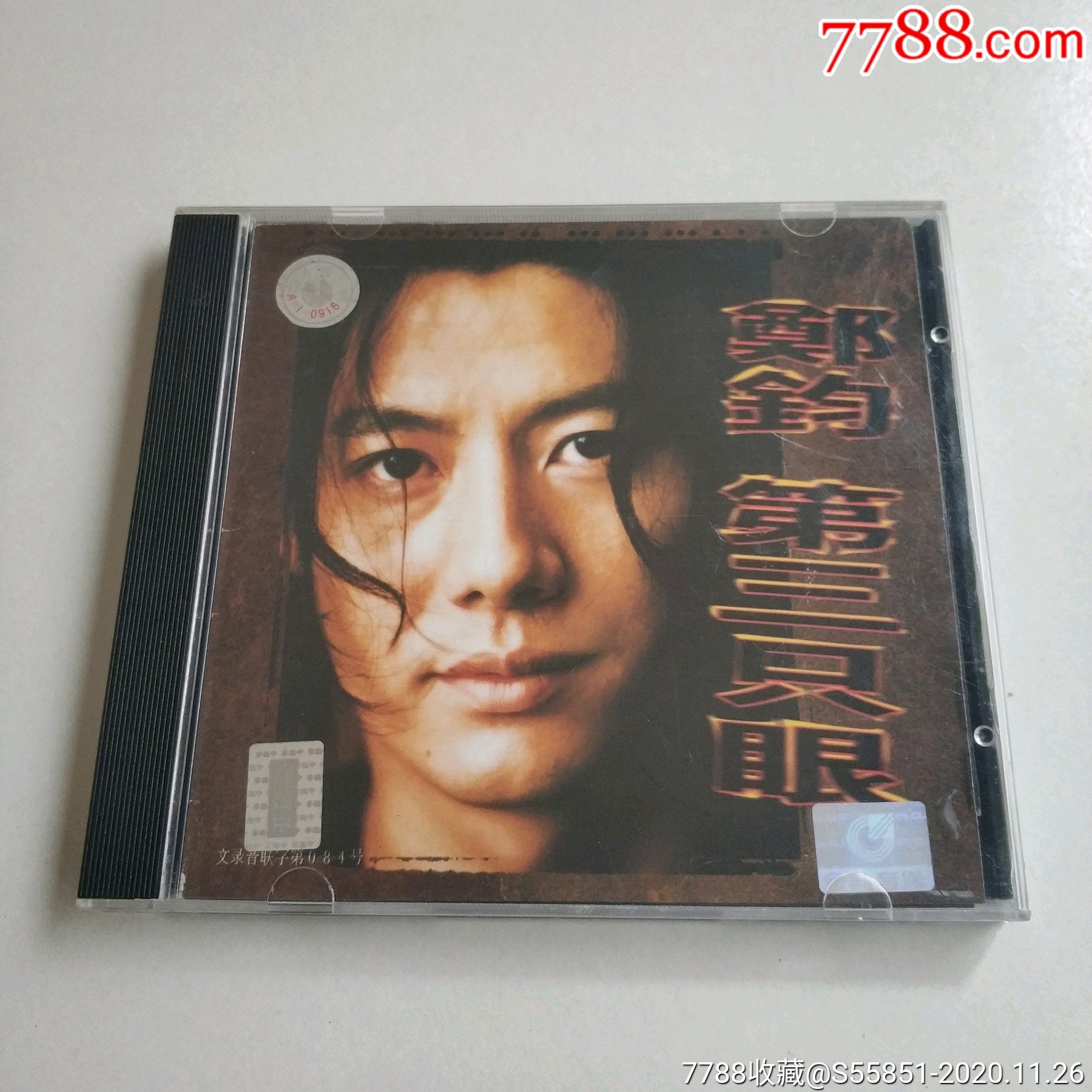 郑钧第三只眼非池中香港宝丽金经典音像首版正版现货cd