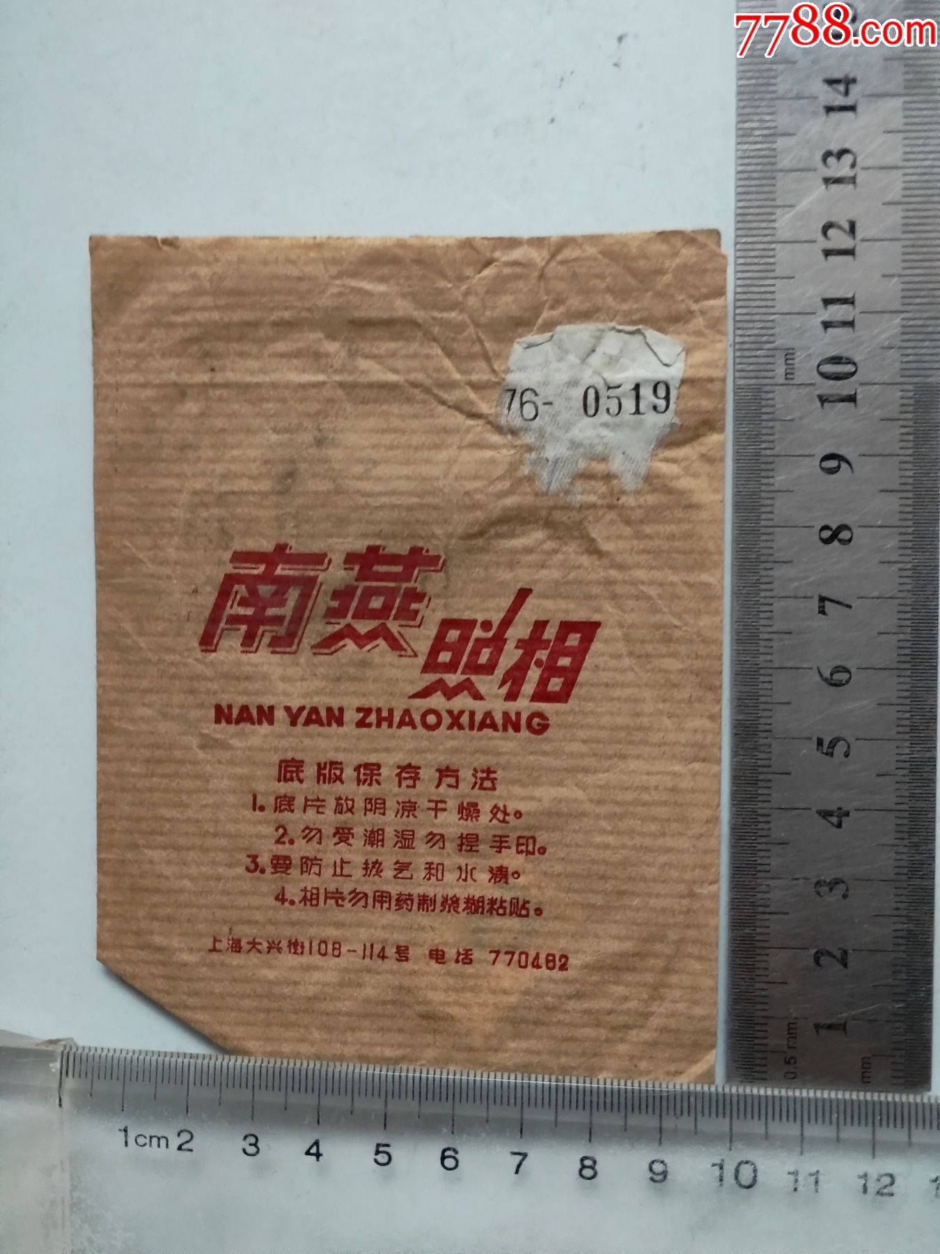 南燕照相老照片