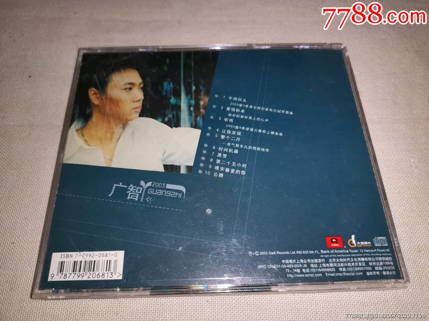 cd广智不再回头