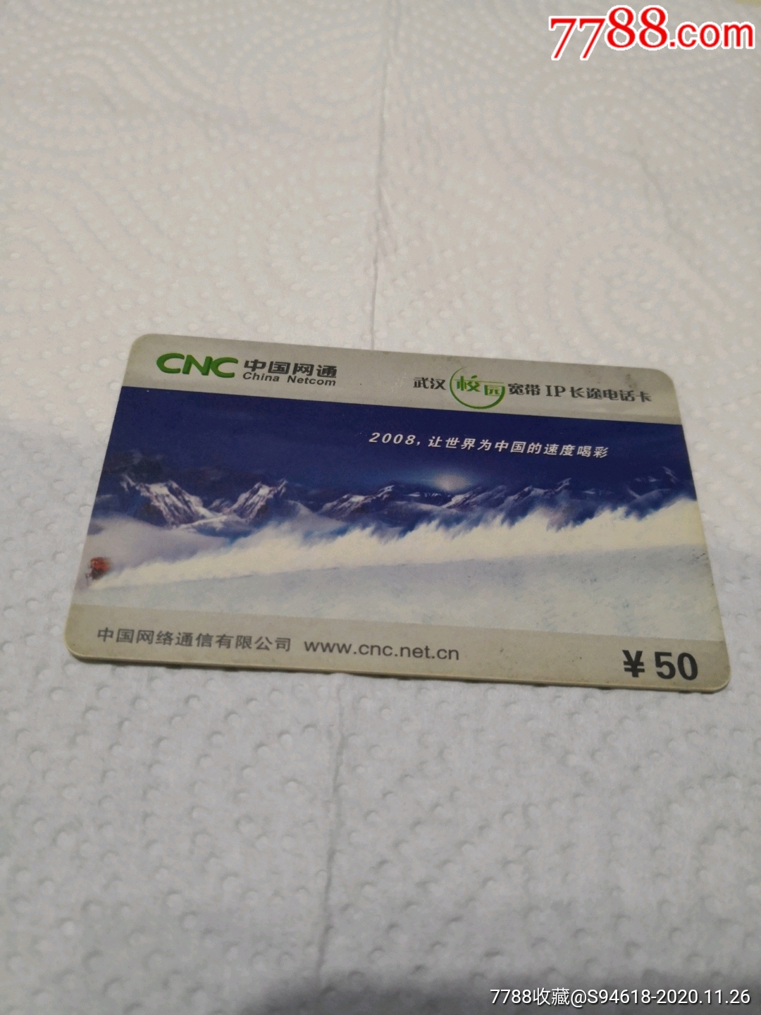 中国网通武汉校园宽带lp长途电话卡