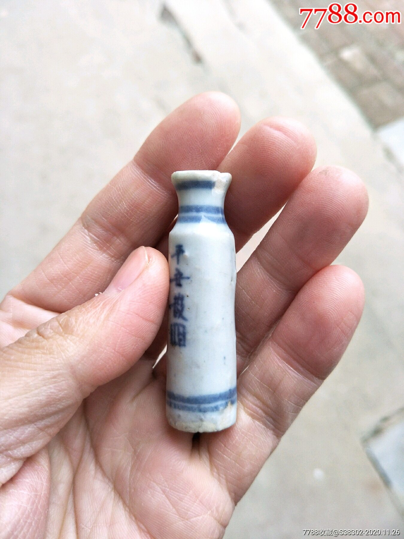 清代青花圆柱形小药瓶临清运河古玩店万枚瓷片标本馆