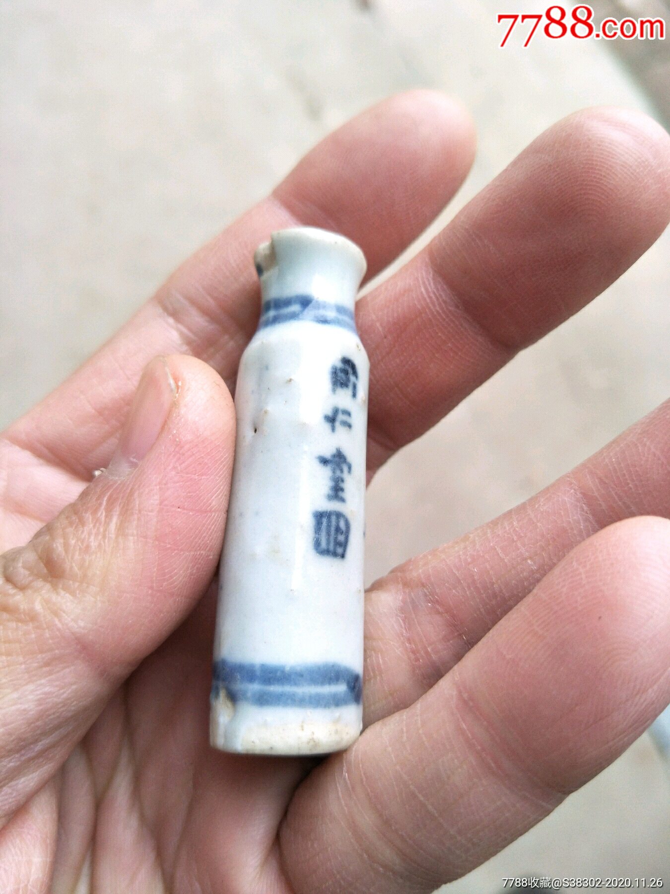 清代青花圆柱形小药瓶临清运河古玩店万枚瓷片标本馆