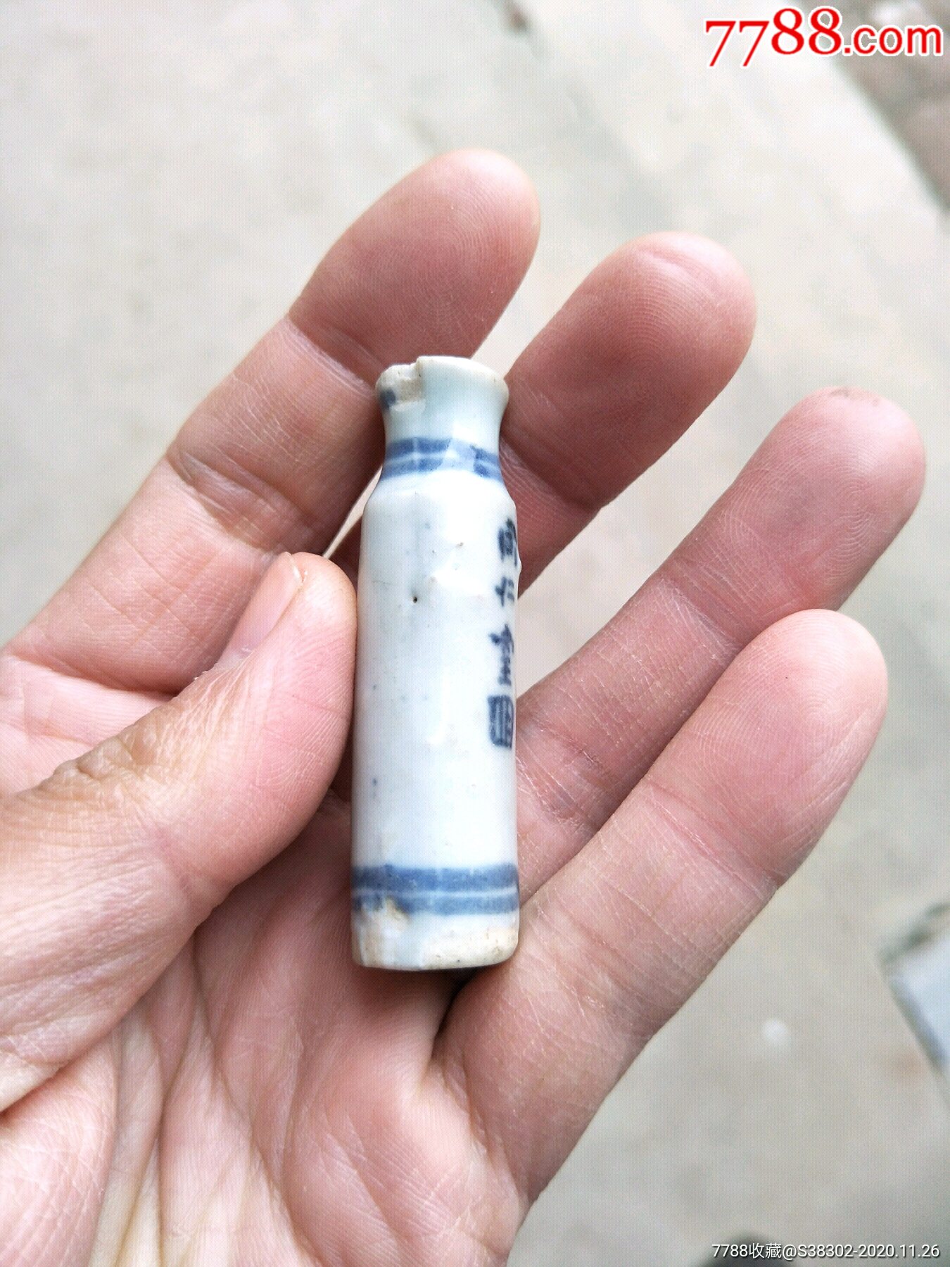 清代青花圆柱形小药瓶临清运河古玩店万枚瓷片标本馆