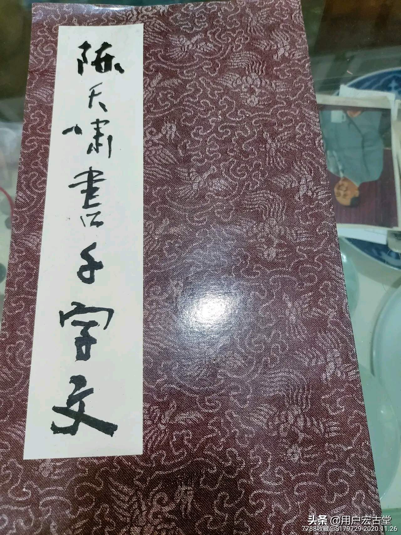 泸州著名书法家陈天啸作品