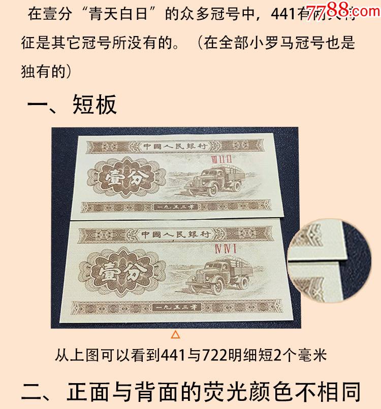 a1963壹分青天白日特强荧光主冠号441双面荧光不同色