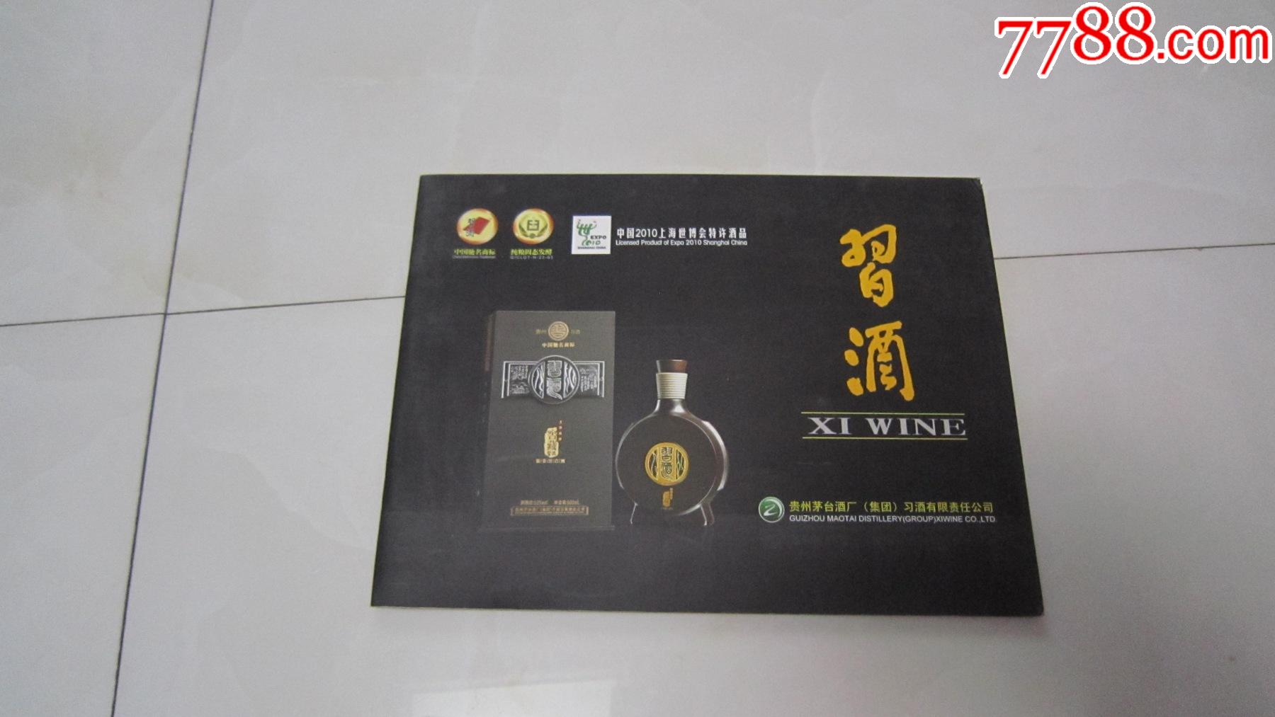 酒贵州茅台酒厂宣传册产品图谱及简介