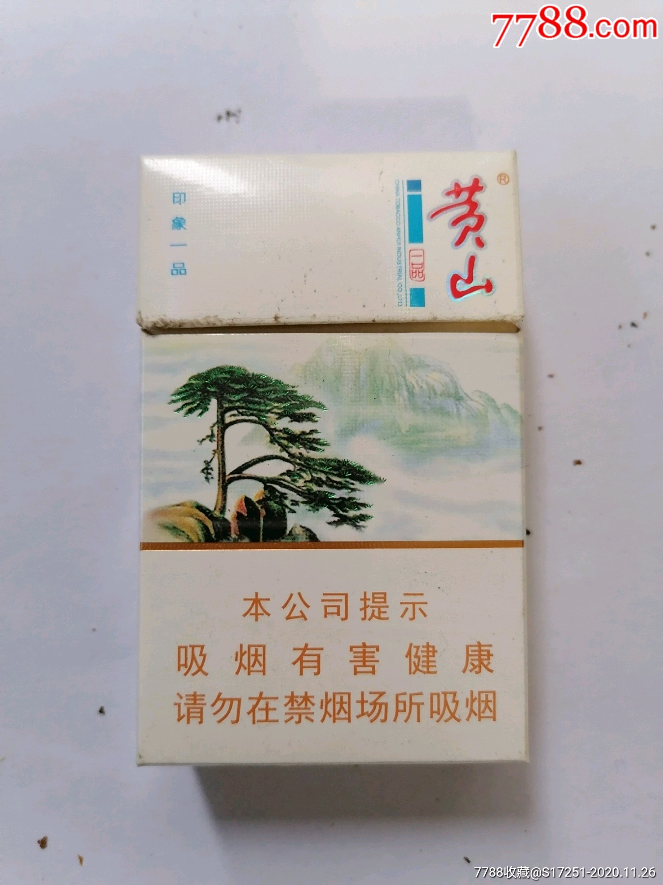 黃山(印象一品)3d煙盒