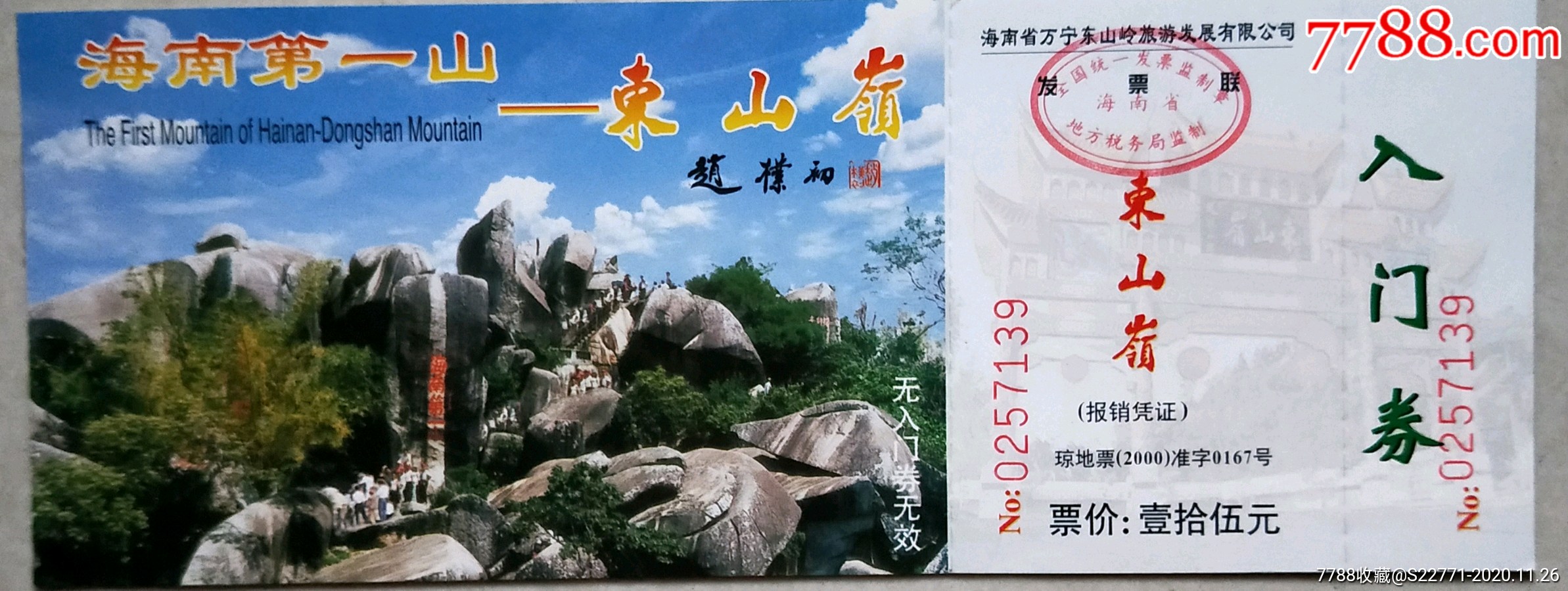 东山岭_旅游景点门票_乒乓藏纸阁【7788收藏__收藏热线】