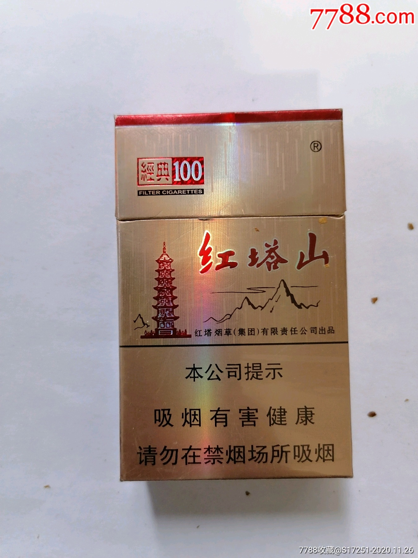 红塔山经典100宽扁盒图片