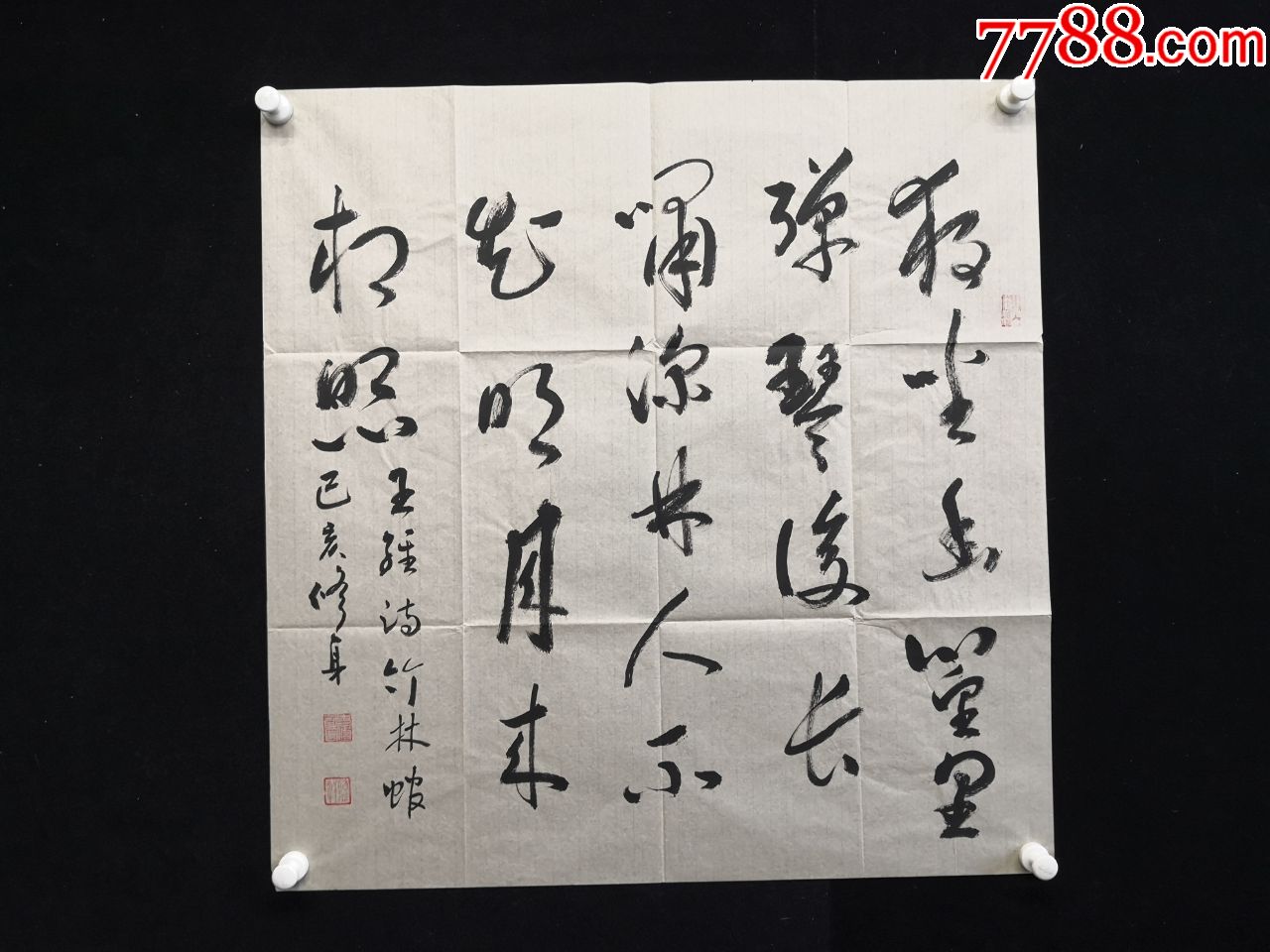 111448甘肃省马家窑文化研究会副会长中国书画鉴定管理中心一级书画