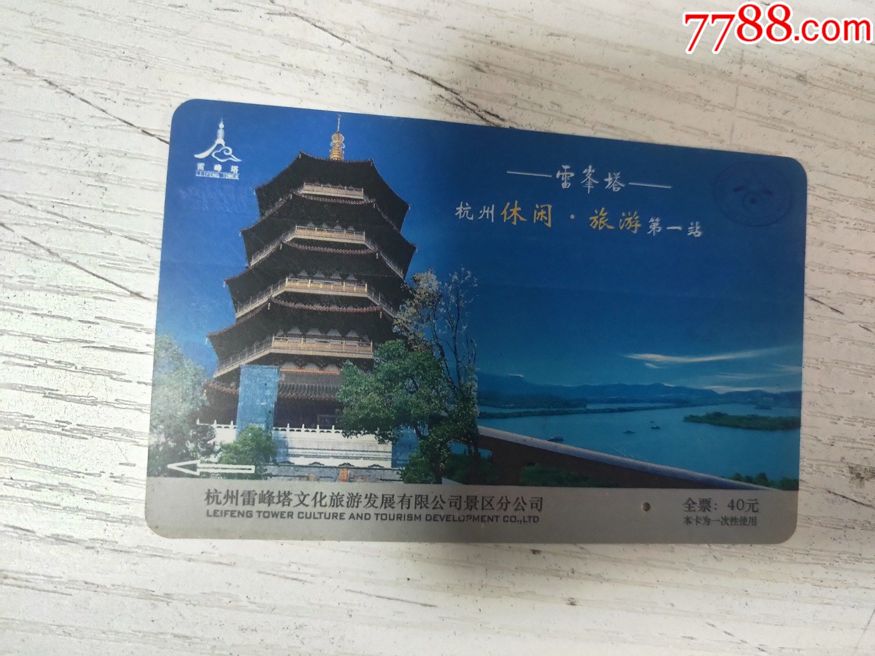 雷峰塔门票卡