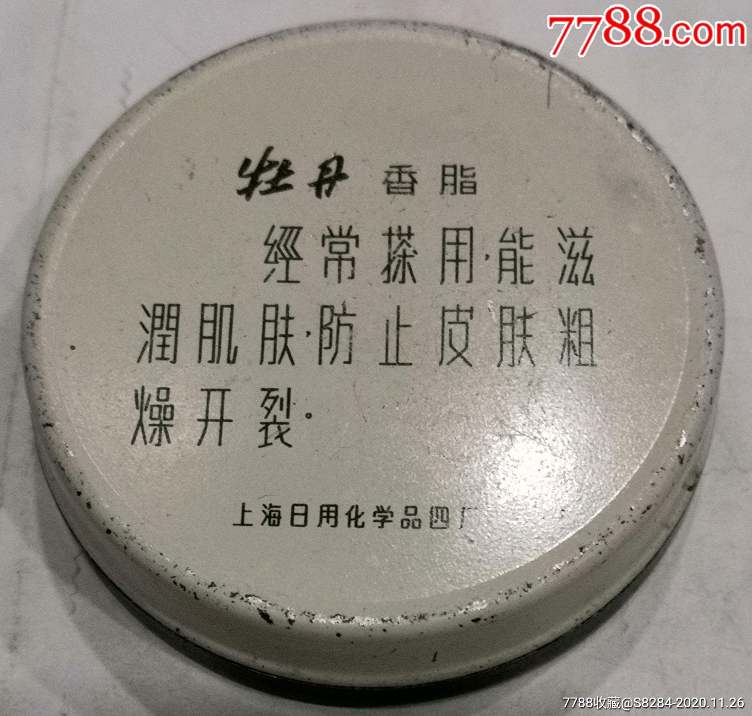 牡丹香脂未使用