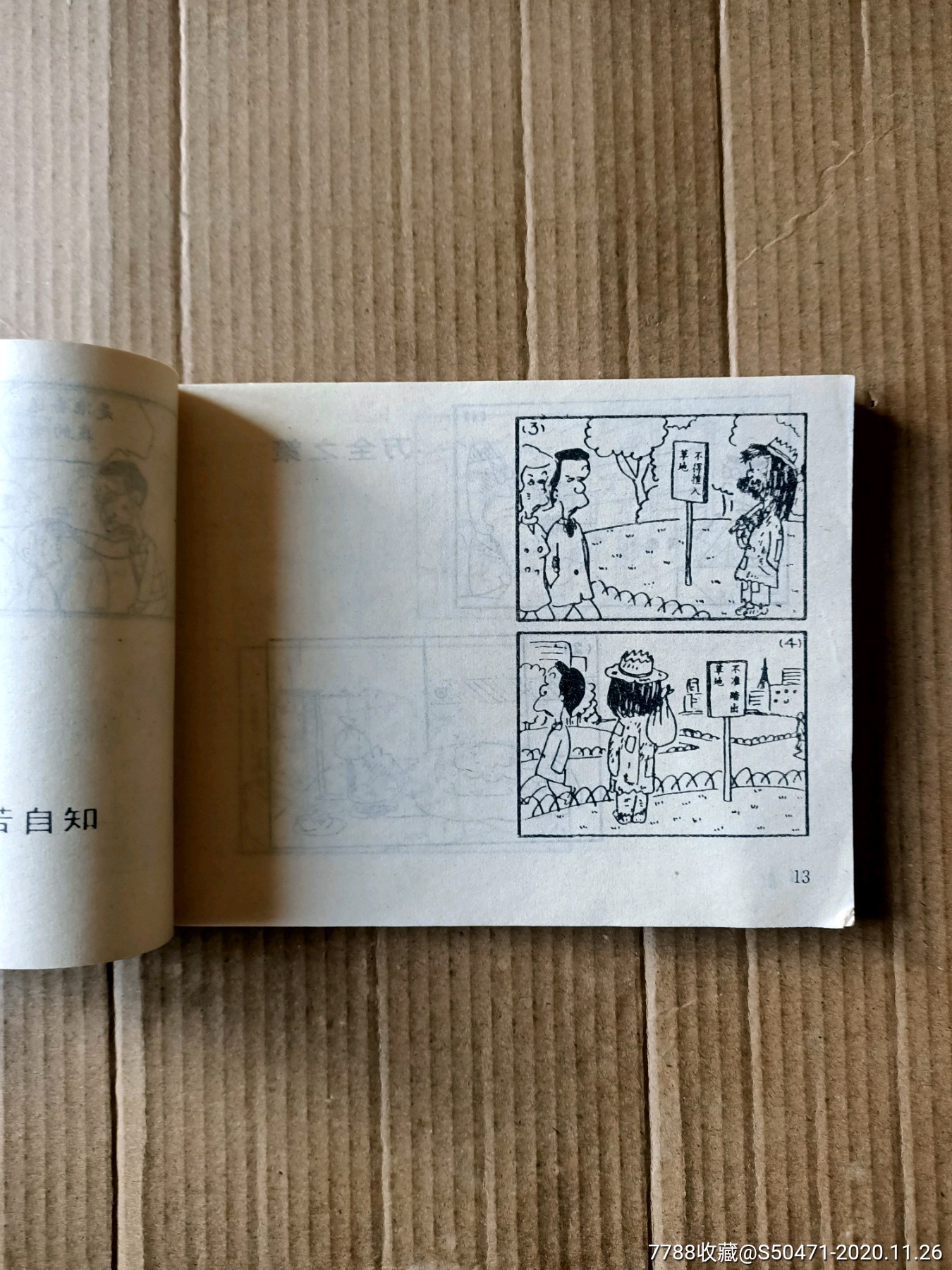 万国笑话~日本幽默漫画选_连环画/小人书_第3张_7788集邮网