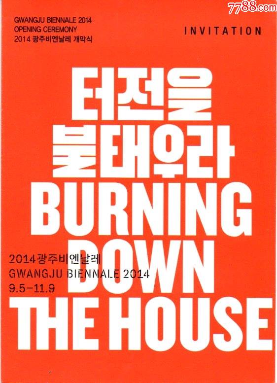 海外请柬--韩国光州艺术节双年展_请柬/邀请函_美景轩【7788收藏
