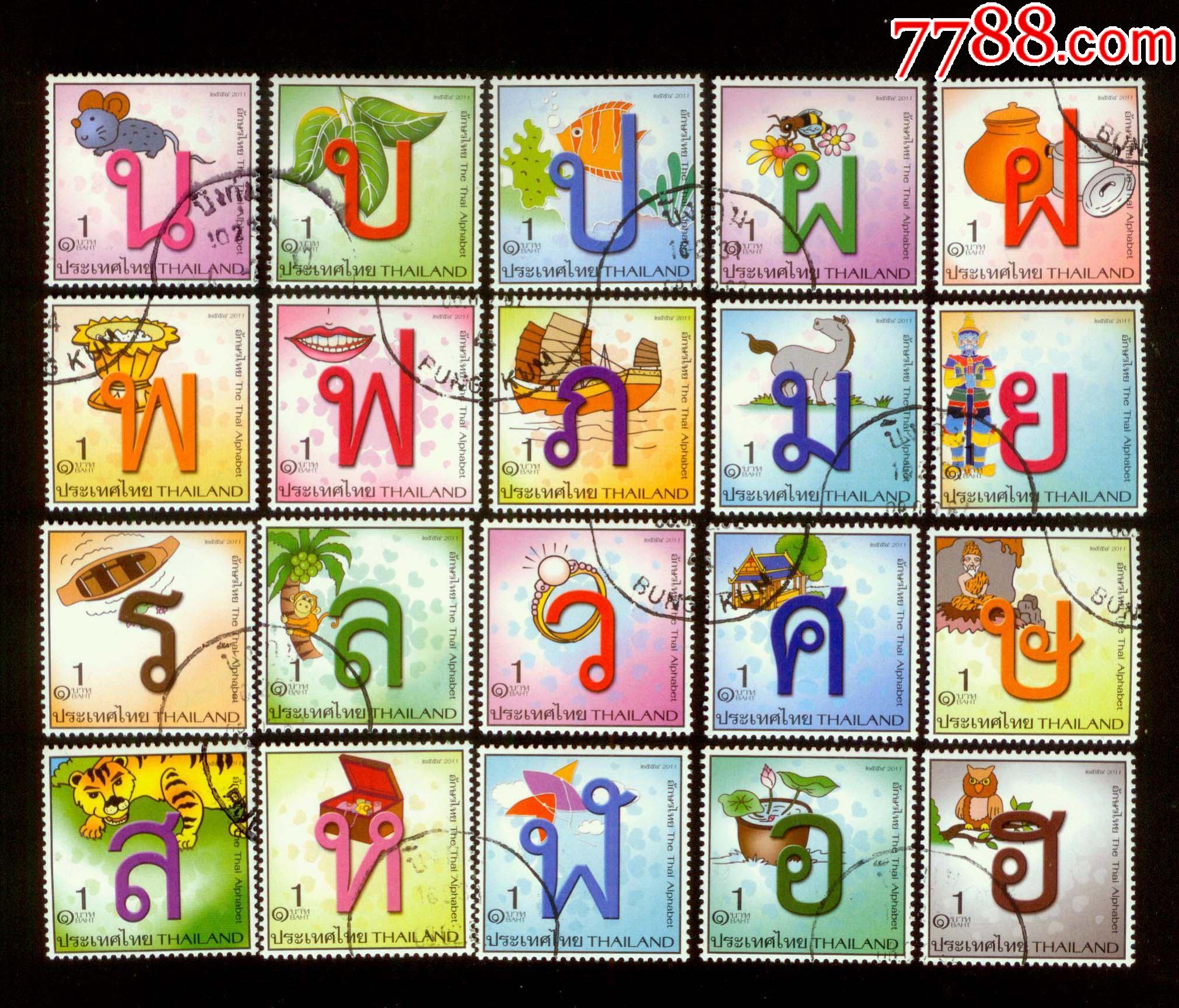 泰国信销邮票2011年泰国字母邮票(二)20全