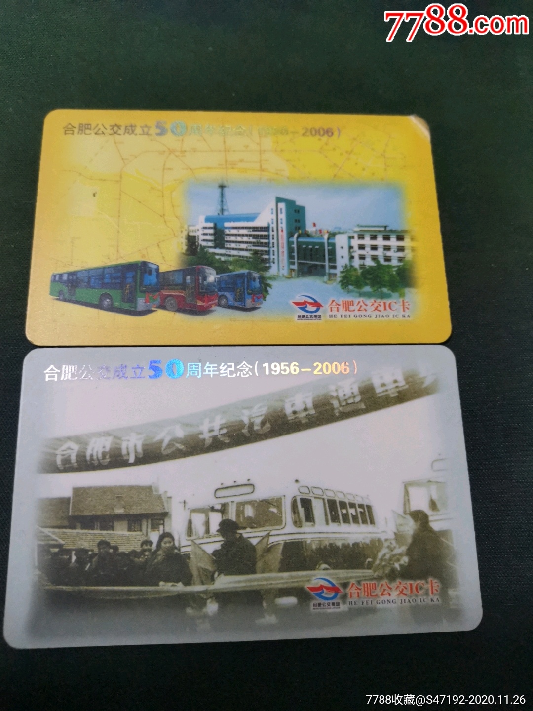 合肥公交卡50周年