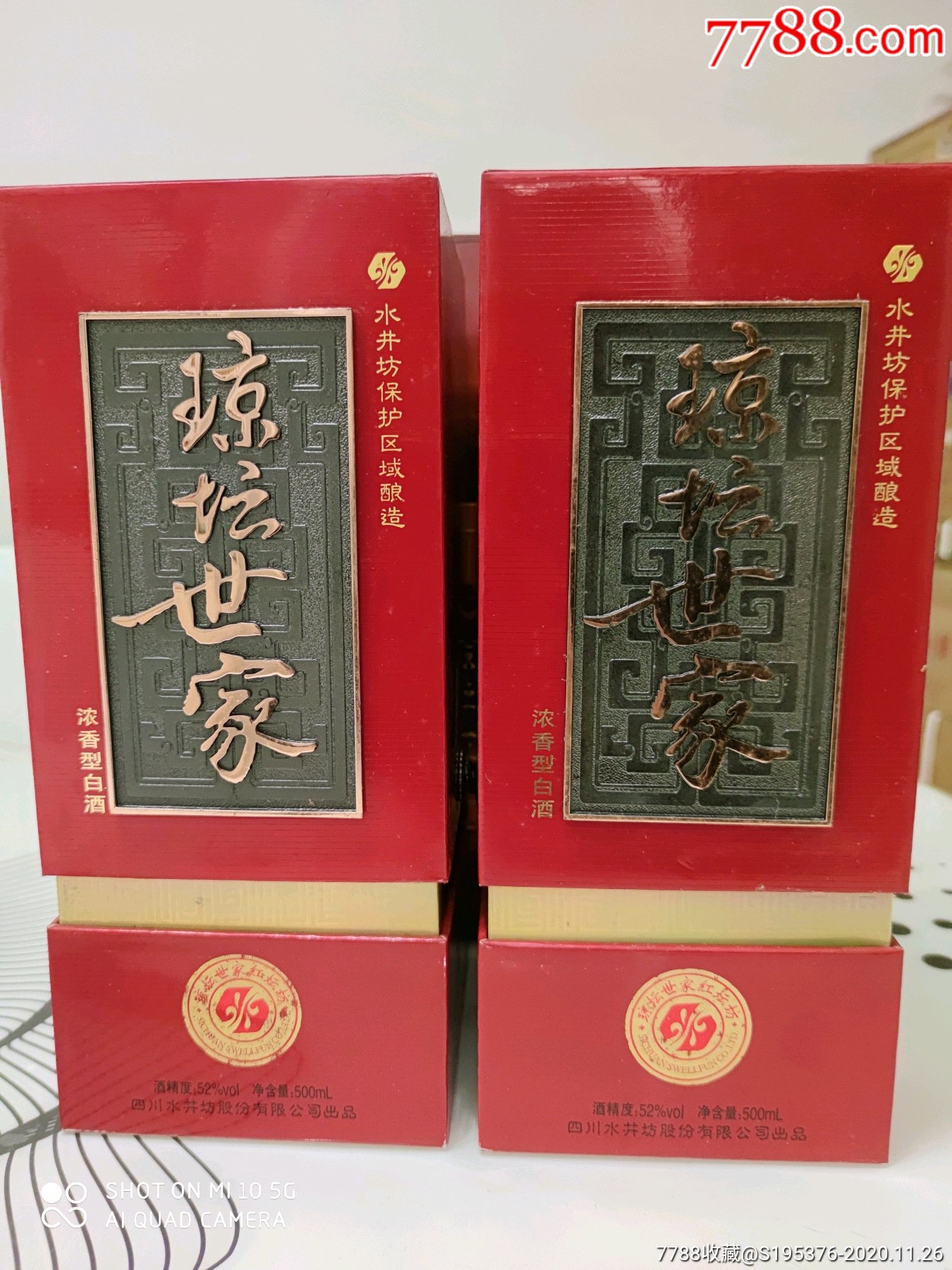 2010年水进坊系列(琼坛世家)两瓶-老酒收藏-7788商城