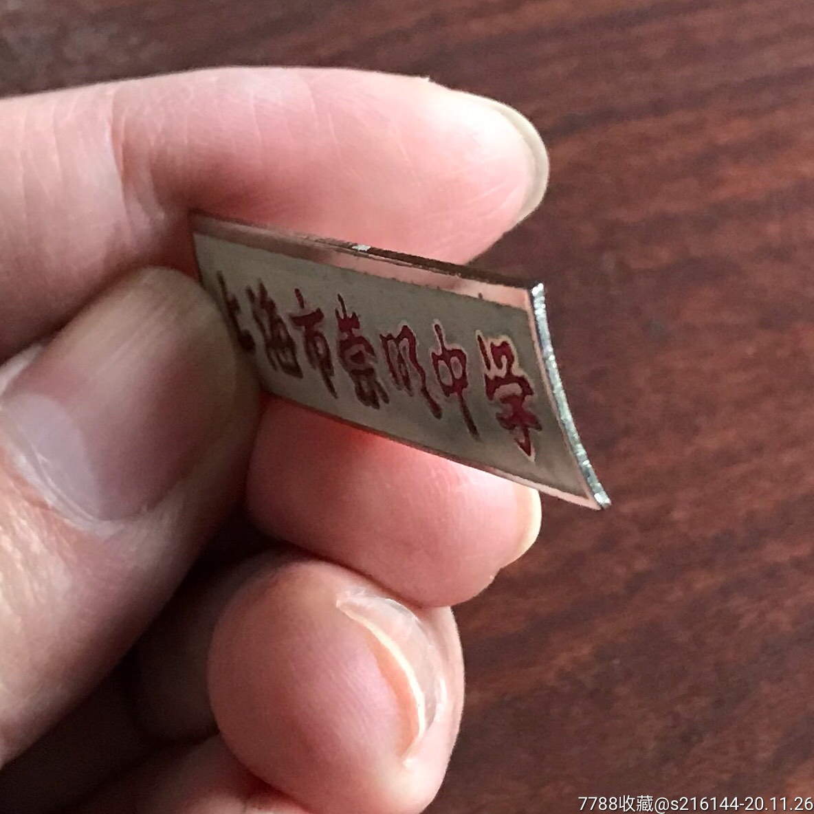 上海市崇明中学校徽