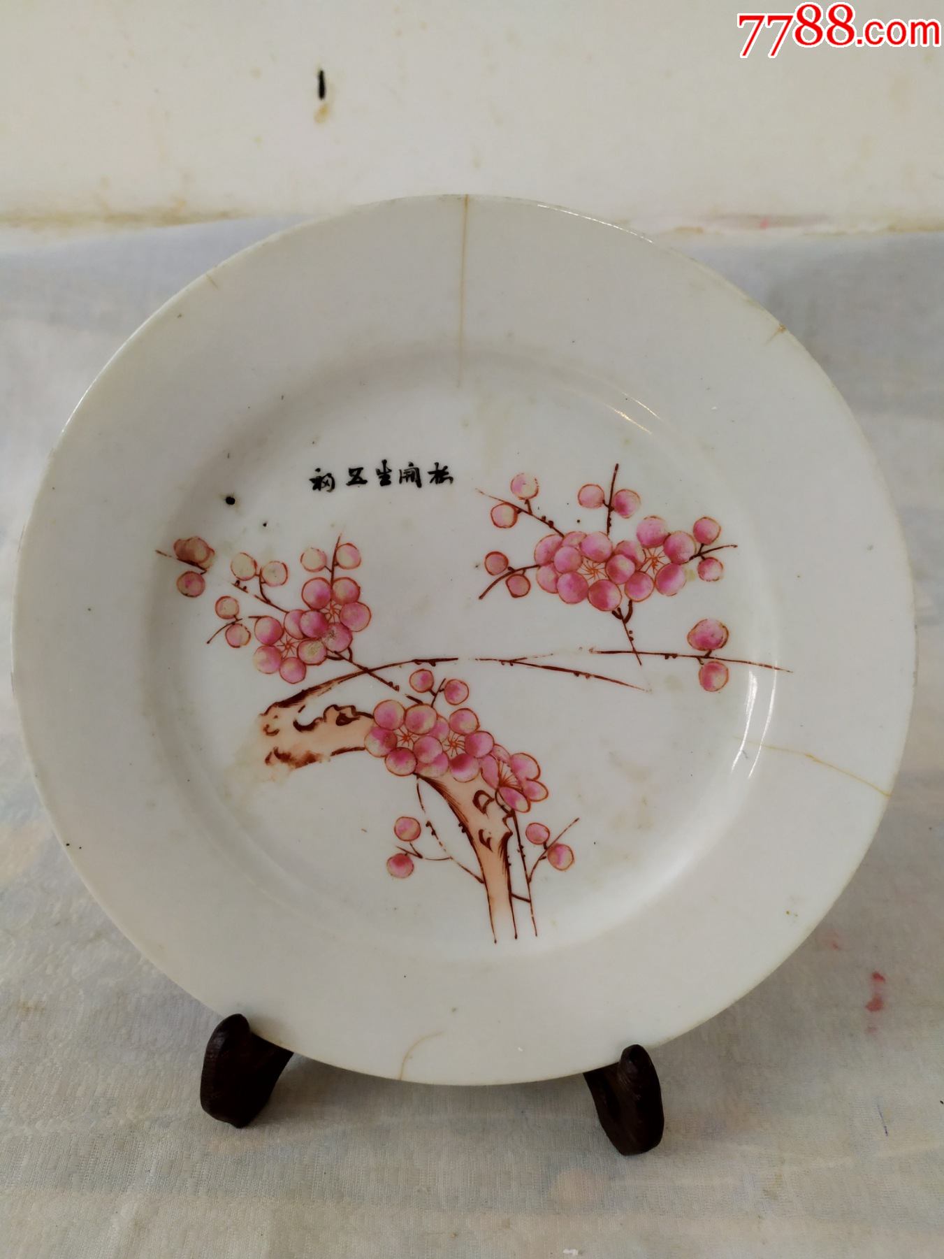 6445民国梅花纹粉彩大盘