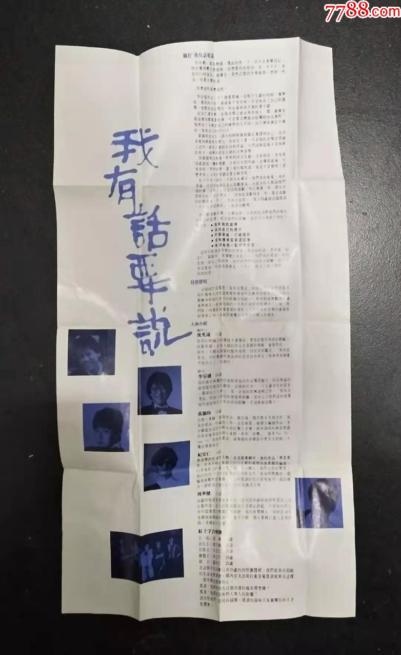 李宗盛周华健黄韵玲纪宏仁赵传我有话要说台滚石版