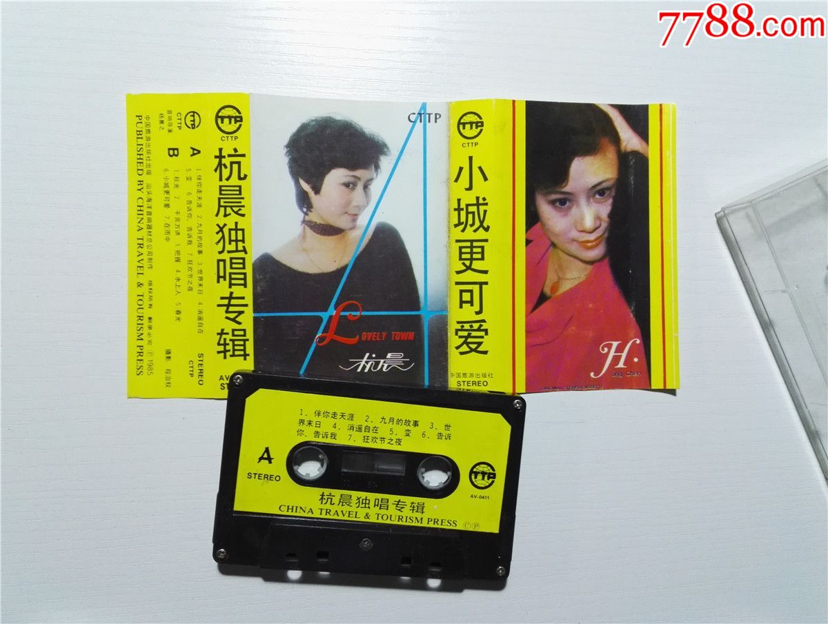 杭晨独唱专辑小城更可爱磁带36