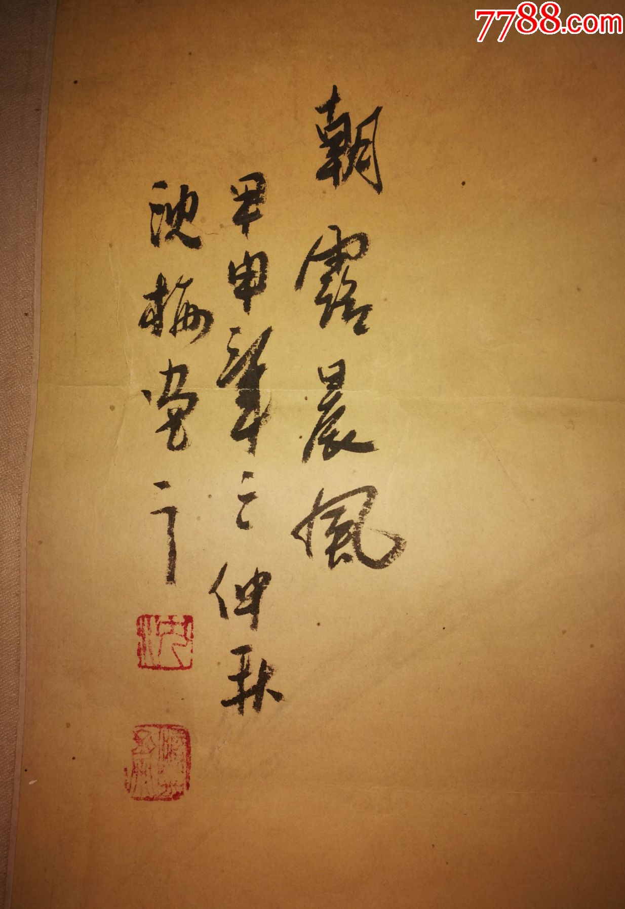 画家沈梅手绘朝露晨风已裱片右下角有水印尺寸65公分64公分