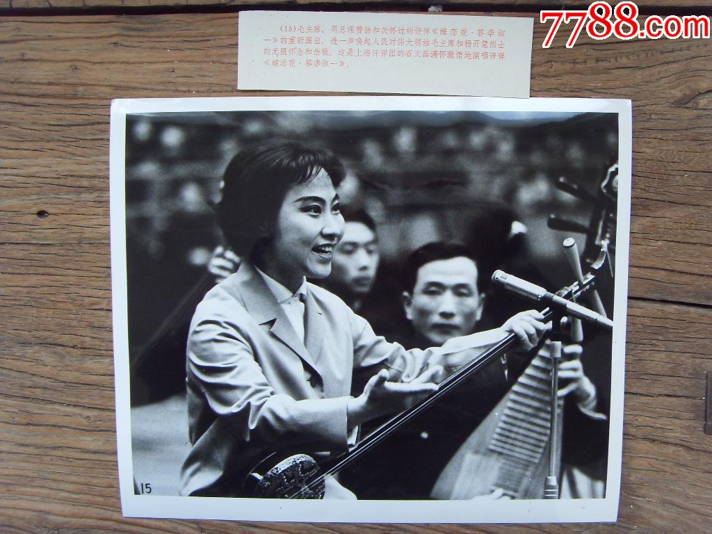 超大尺寸1977年上海评弹团弹词名家石文磊演唱评弹蝶恋花答李淑一