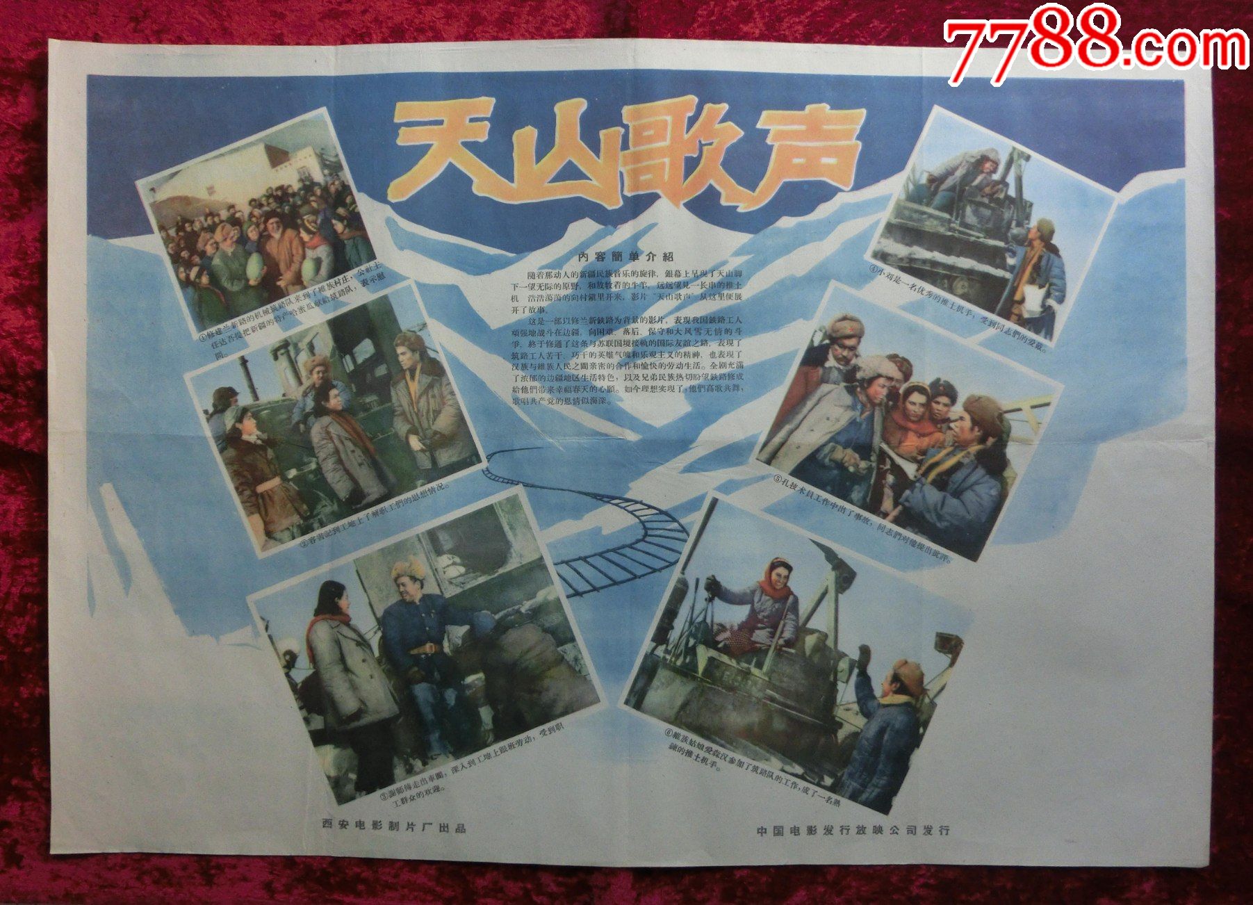 2开电影海报天山歌声1959年上映