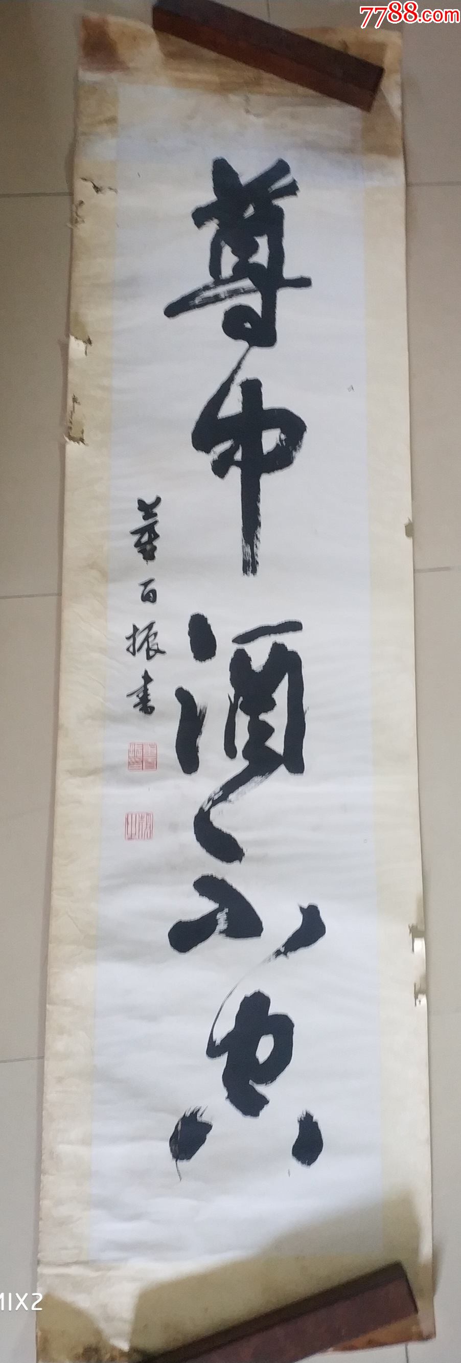 首页 零售 书法原作 董百振草书条幅(或对联下联)136乘31.