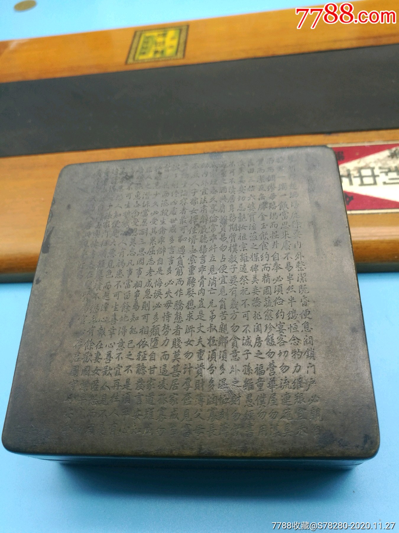 名誉品文宝款朱子家训小字铜墨盒