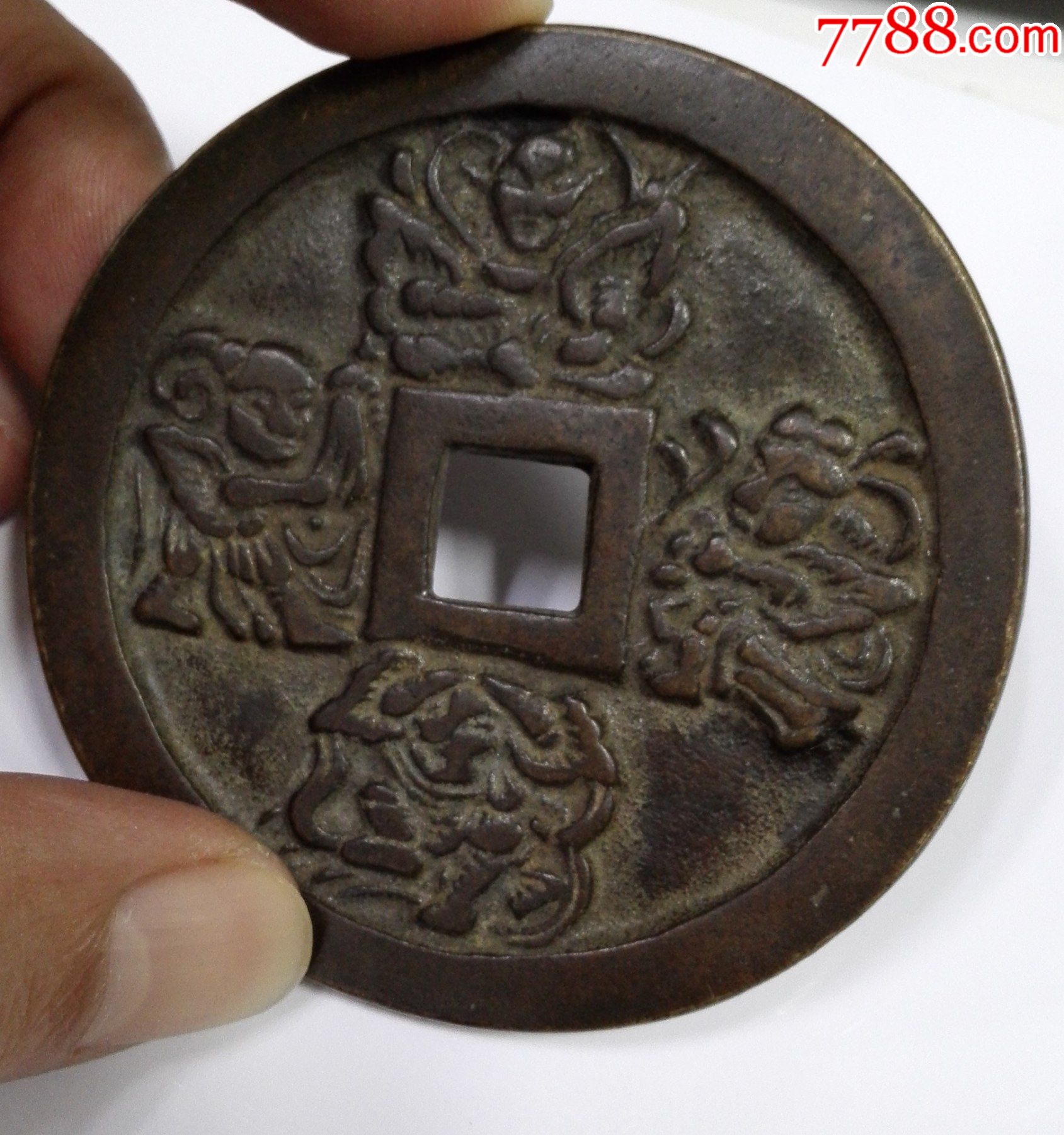 花钱铜钱四神花钱