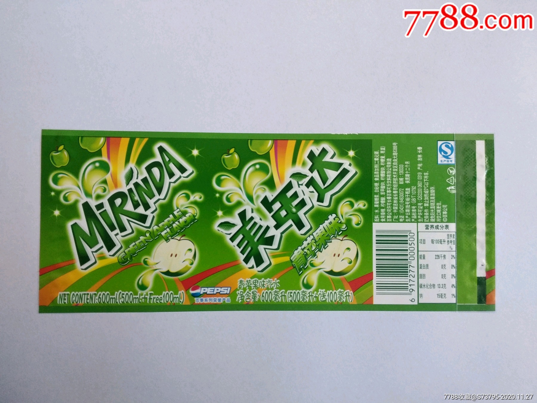 瓶标收藏美年达苹果味600ml