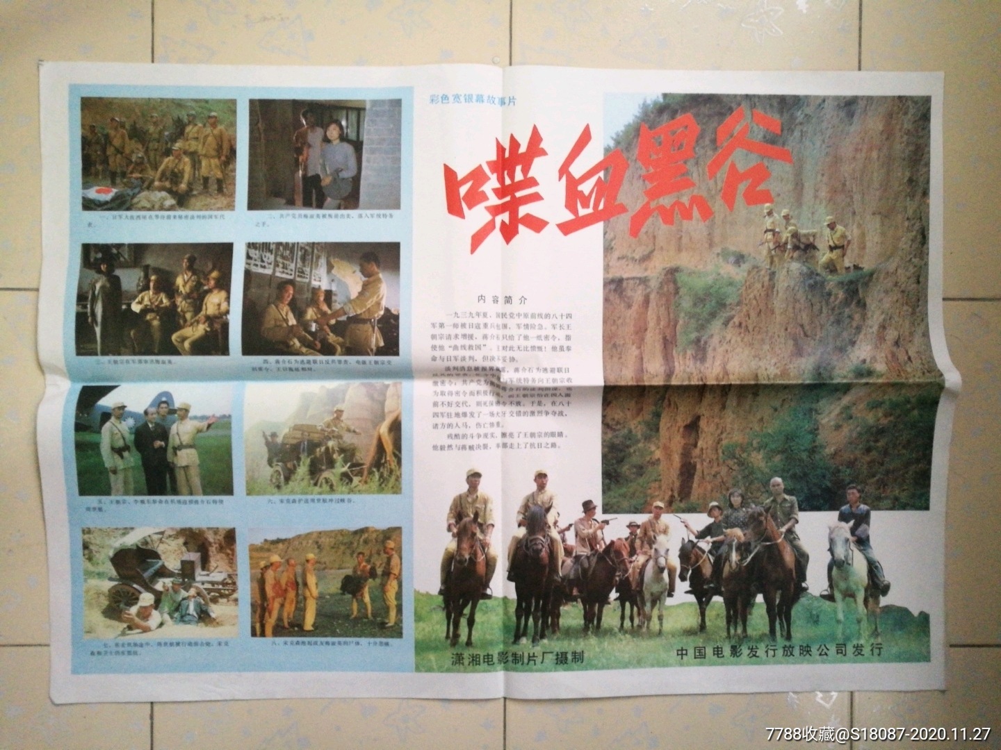 喋血黑谷-电影海报-7788收藏