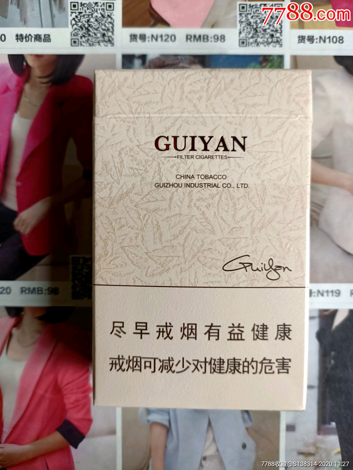 贵州贵烟新贵(16版尽早)