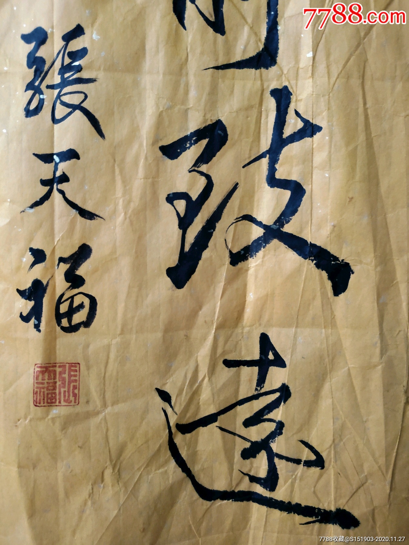 张天福书法宁静致远68 32