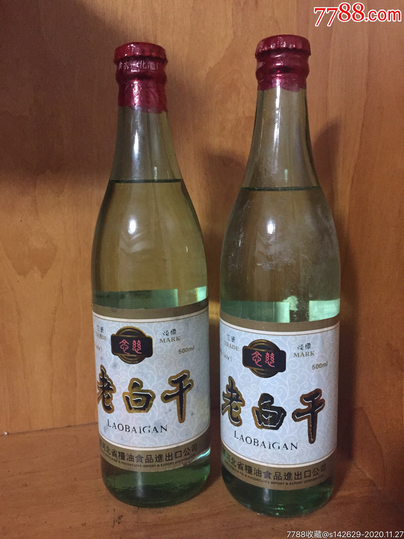 90年60度老白乾酒兩瓶-老酒收藏-7788利是封收藏