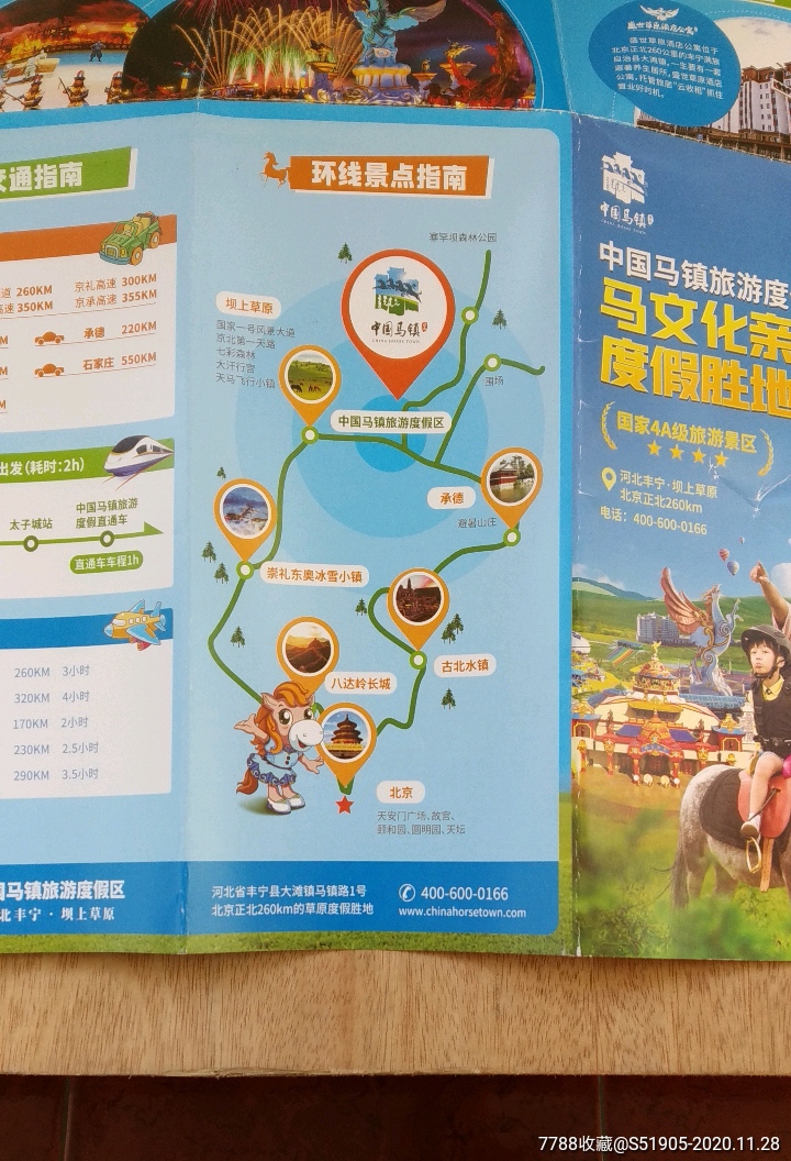 中国马镇旅游度假区(河北)