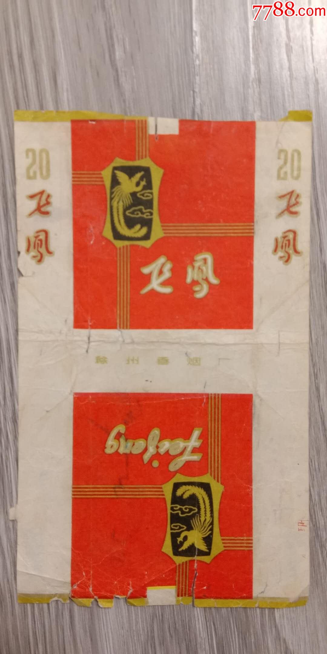 老烟标飞凤滁州厂