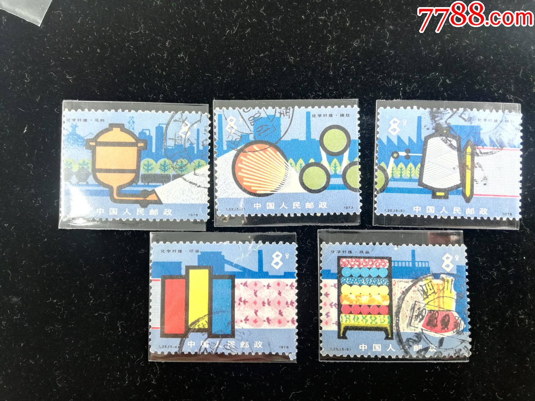 jt新票:t25化工全套,gyx22009_新中国邮票_第1张_7788集邮网