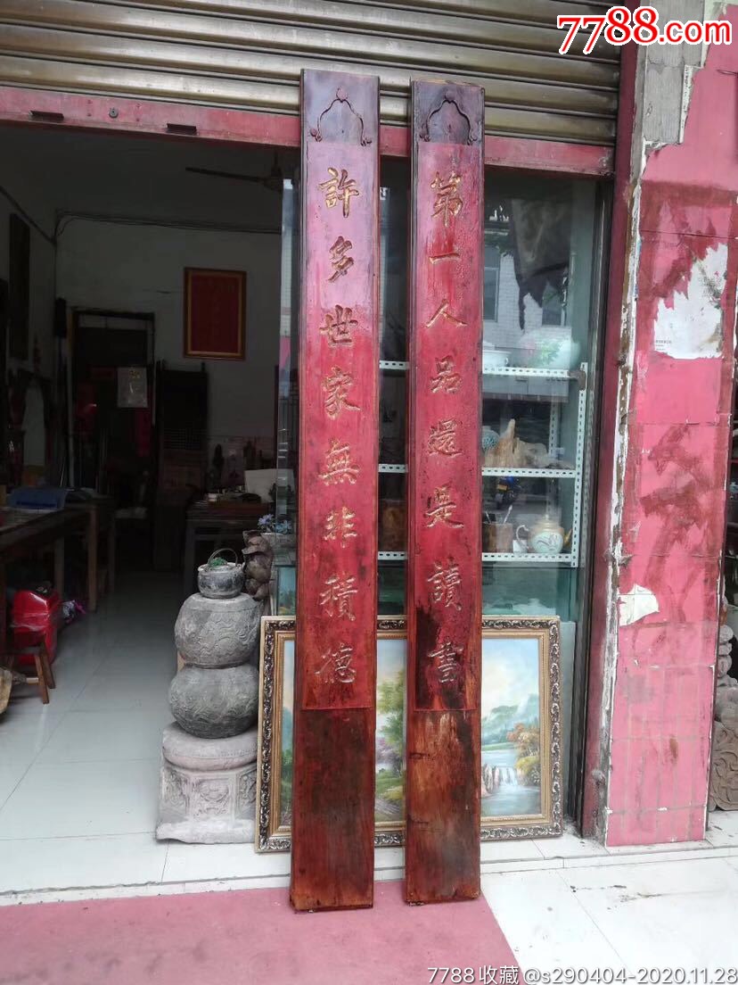 清代朱砂金字文房家训家风对联