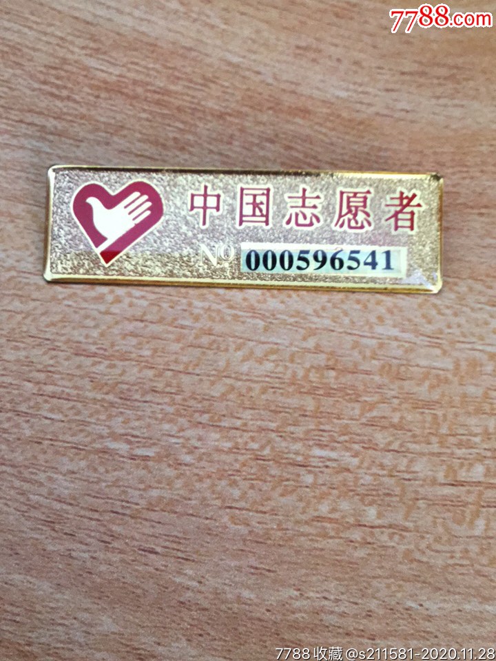 中国志愿者徽章