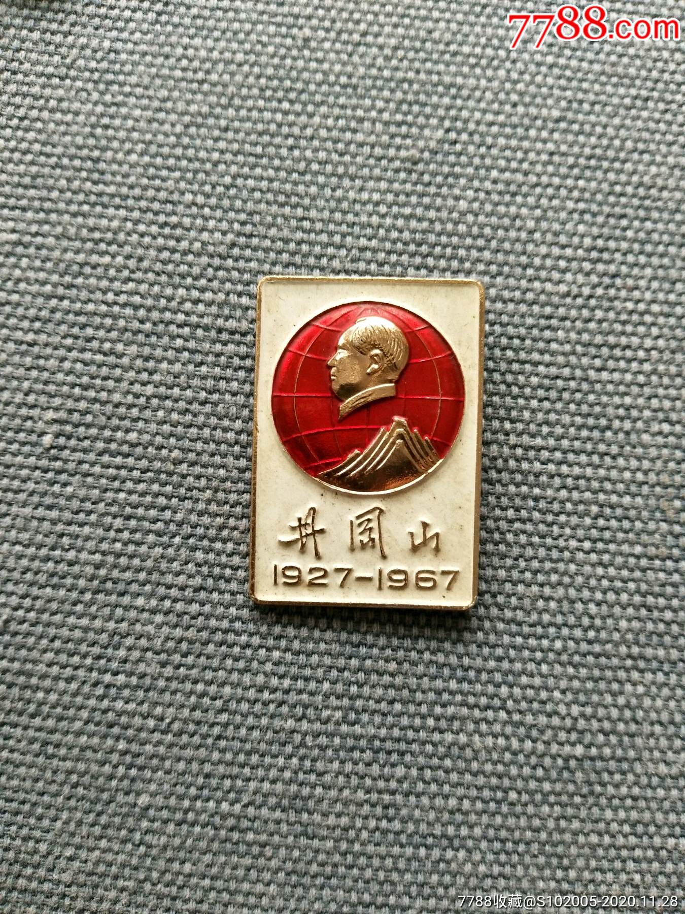 商品名称:2枚井冈山四十周年纪念章