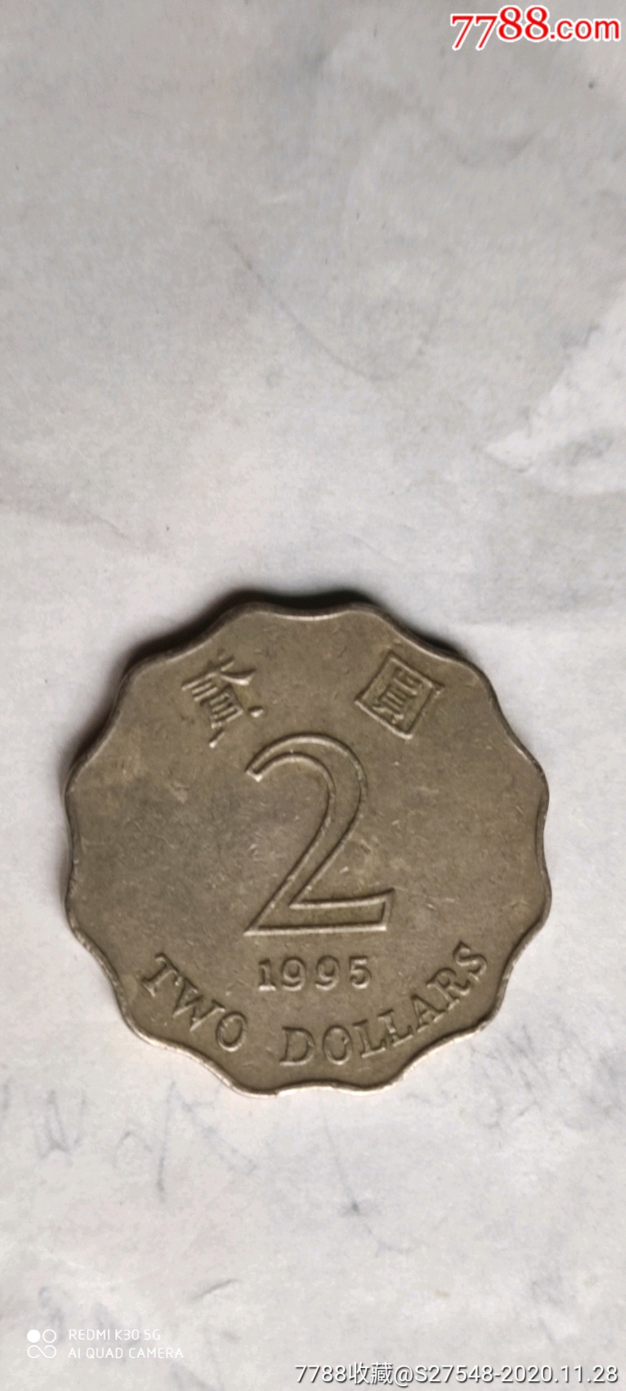 1995年香港贰圆